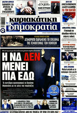 Πρωτοσέλιδο εφημερίδας Δημοκρατία - protoselida