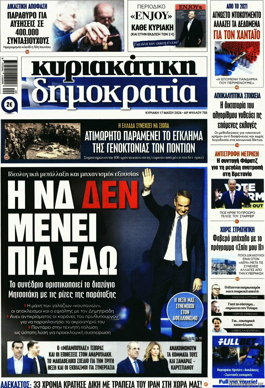 Δημοκρατία