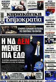 /Δημοκρατία