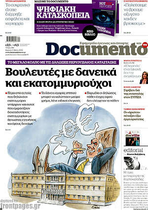 Documento: Βουλευτές με δανεικά και εκατομμυριούχοι