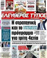 /Ελεύθερος Τύπος
