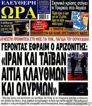 Πρωτοσέλιδο εφημερίδας Ελεύθερη ώρα - protoselida