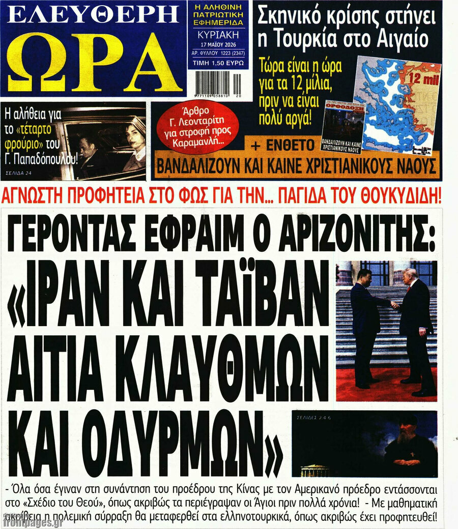 Ελεύθερη ώρα