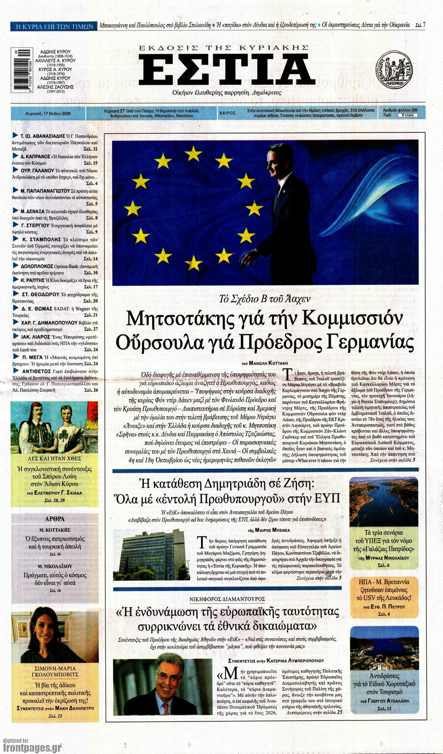 Εστία