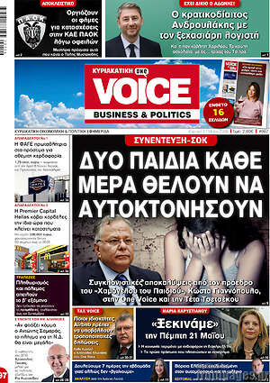 Πρωτοσέλιδο One Voice