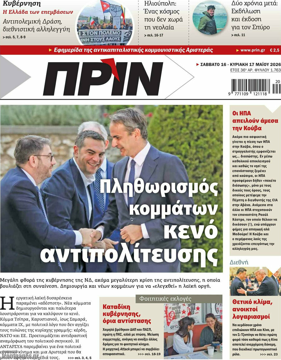Πριν