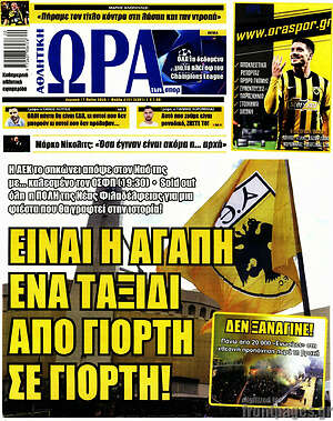 Πρωτοσέλιδο εφημερίδας Η Ώρα των Σπορ - protoselida