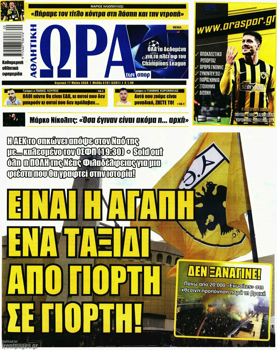 Η Ώρα των Σπορ