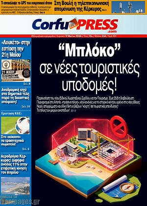 Πρωτοσέλιδο CorfuPress