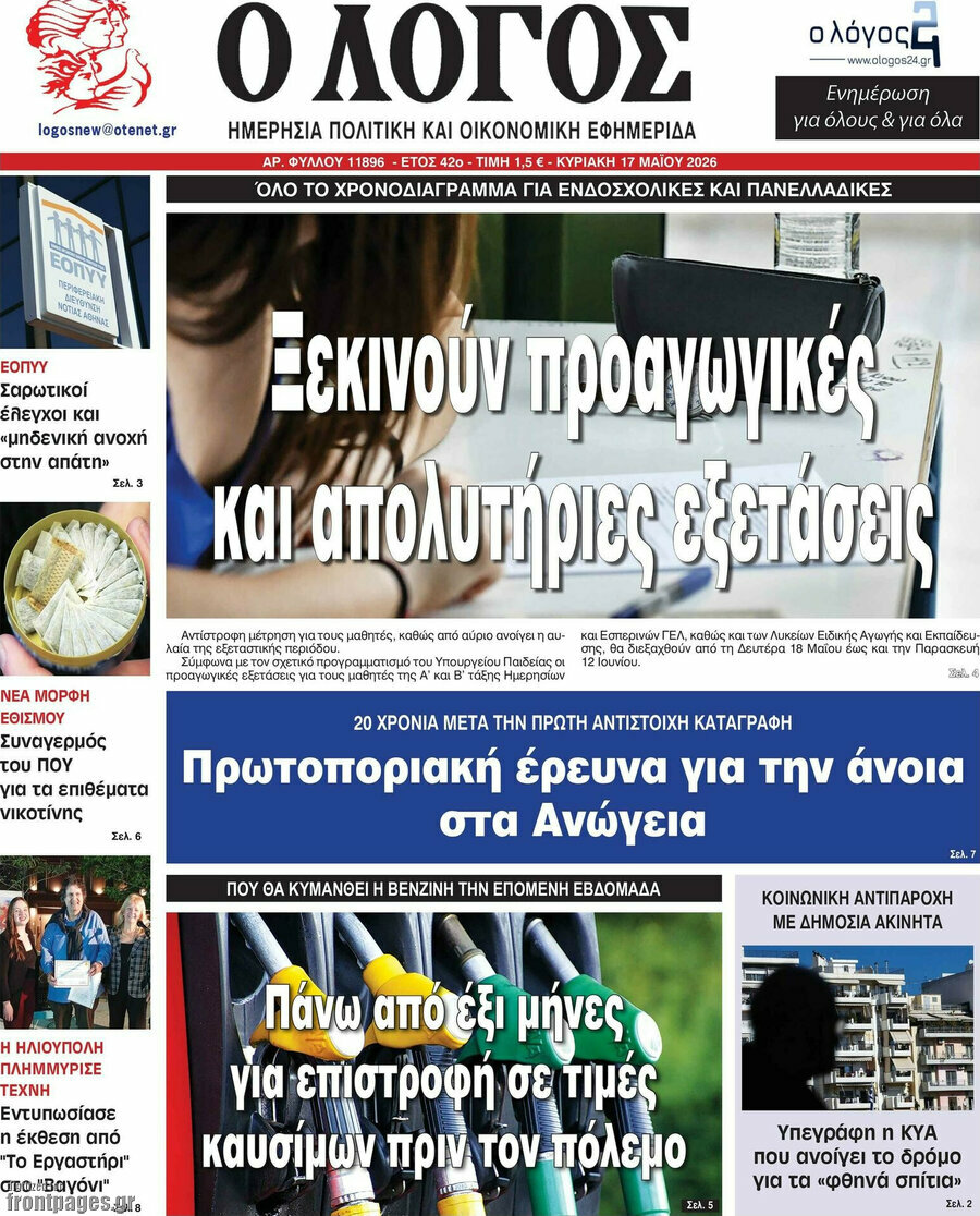 Ο Λόγος