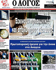 /Ο Λόγος