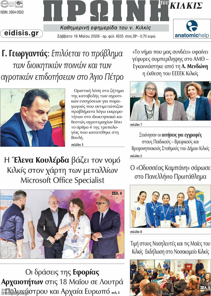 &Pi;&rho;&omega;&iota;&nu;ή &tau;&omicron;&upsilon; &Kappa;&iota;&lambda;&kappa;ί&sigmaf;