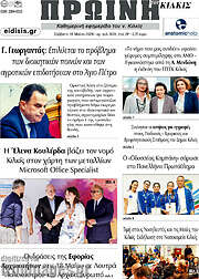 /Πρωινή του Κιλκίς