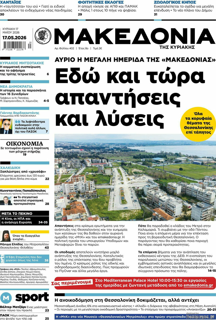 Μακεδονία
