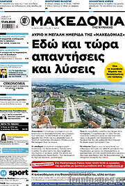 /Μακεδονία