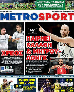 Πρωτοσέλιδο εφημερίδας MetroSport - protoselida