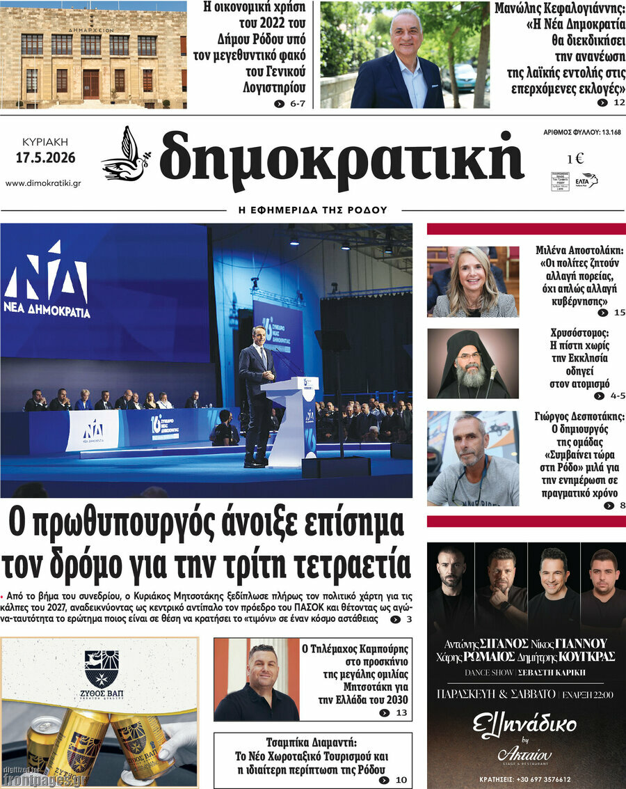 Δημοκρατική Ρόδου