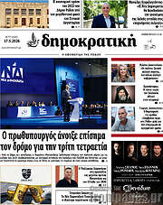 /Δημοκρατική Ρόδου