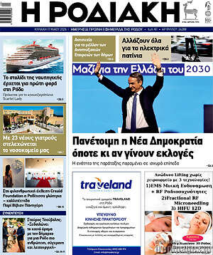 Πρωτοσέλιδο Η Ροδιακή