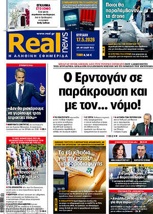 Real News: Ο Ερντογάν σε παράκρουση και με τον... νόμο!