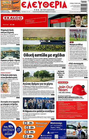 Πρωτοσέλιδο Ελευθερία