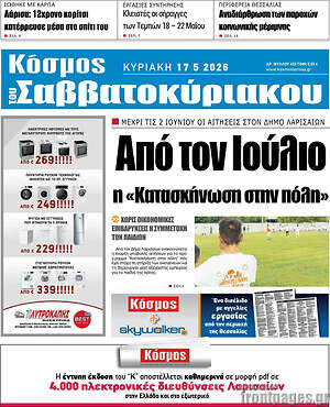 Πρωτοσέλιδο Κόσμος