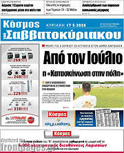 /Κόσμος