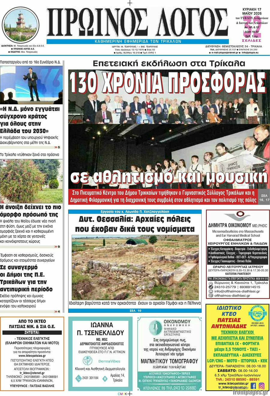 Πρωινός Λόγος