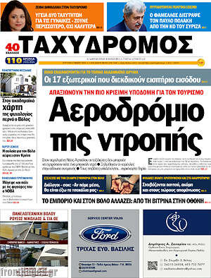 Πρωτοσέλιδο Ταχυδρόμος
