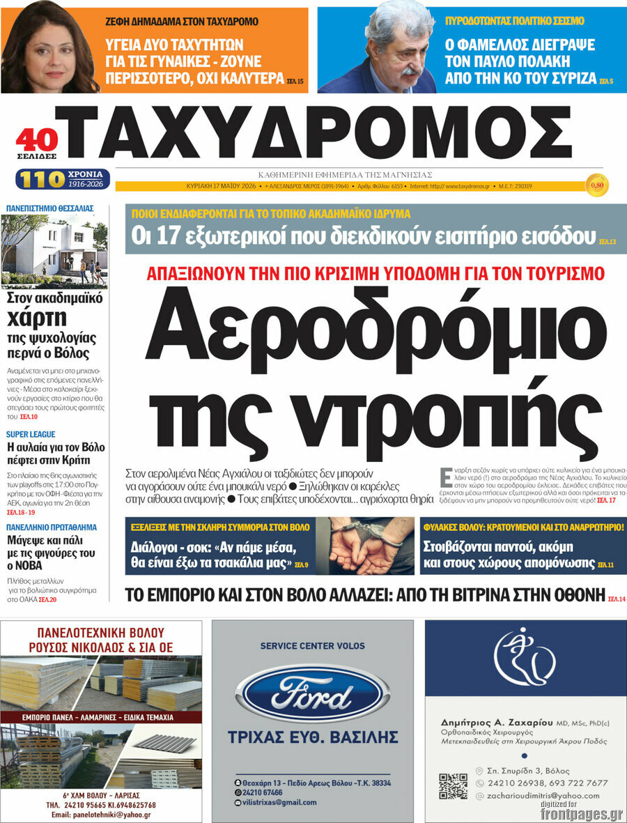 Ταχυδρόμος