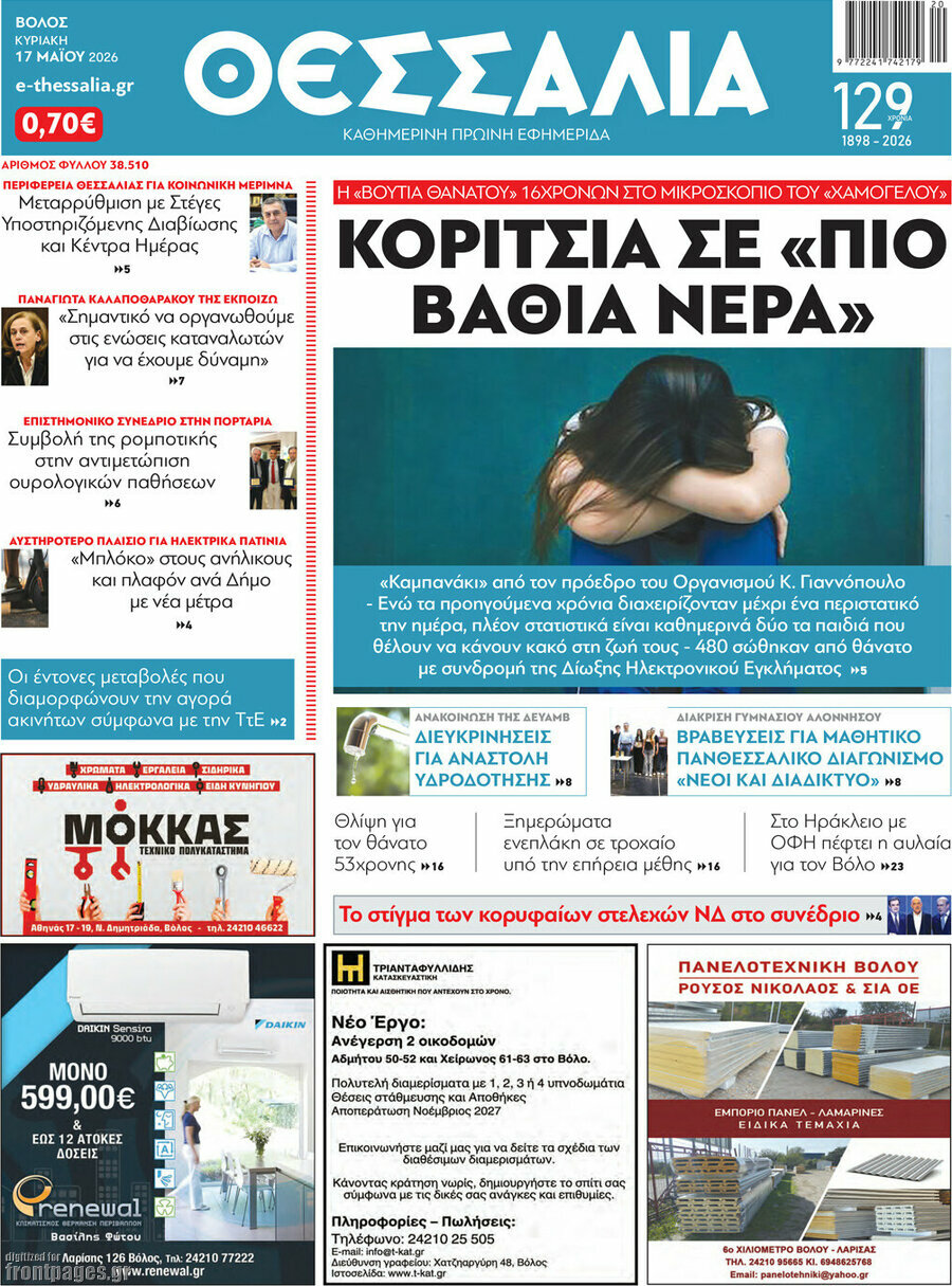 Θεσσαλία