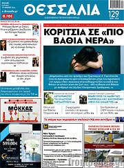 /Θεσσαλία