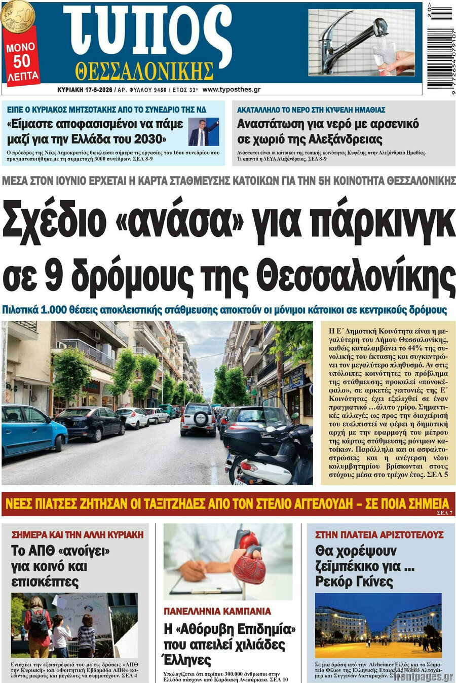 Τύπος Θεσσαλονίκης