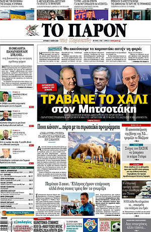Πρωτοσέλιδο εφημερίδας Το Παρόν - protoselida