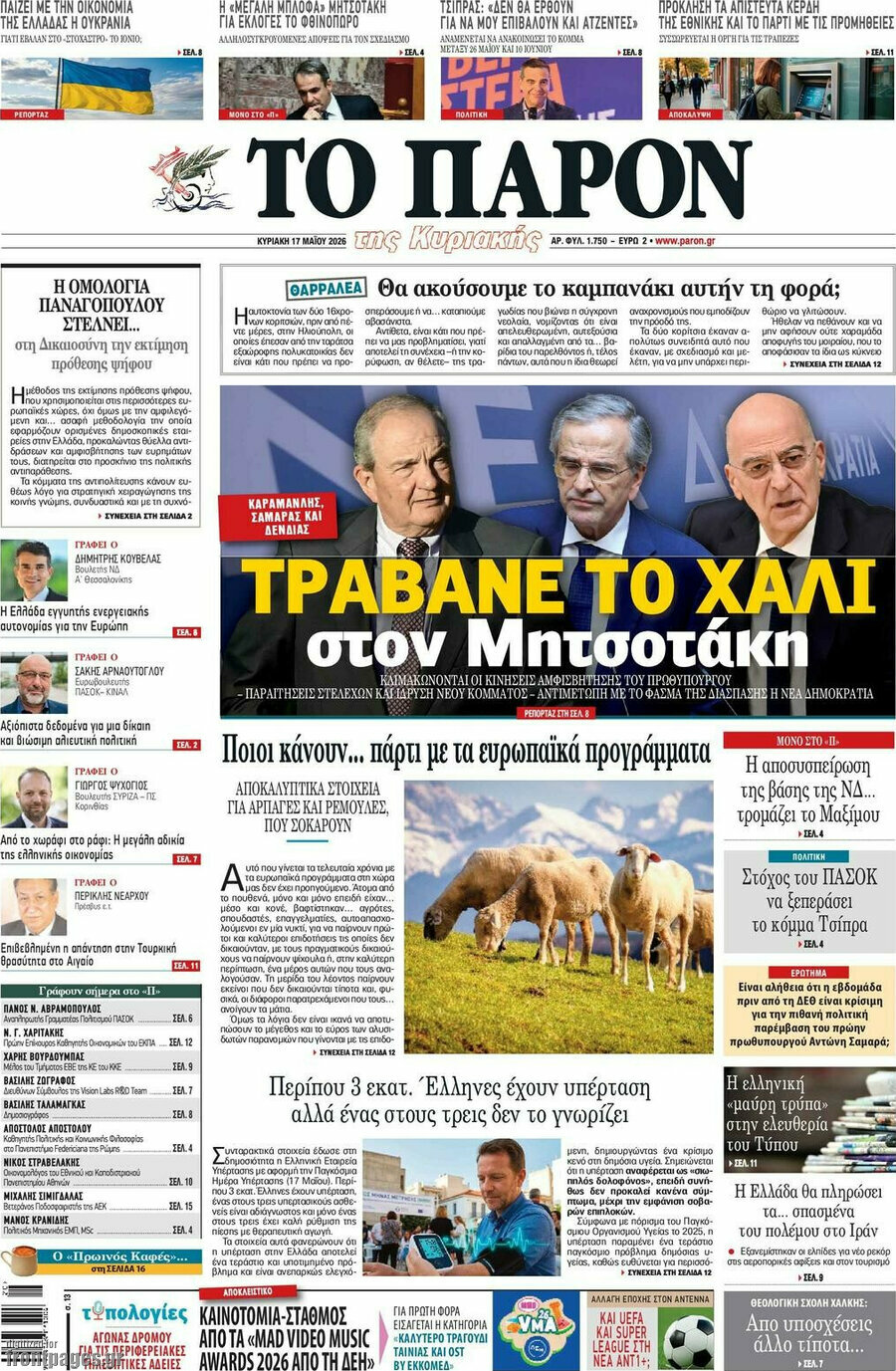 Το Παρόν
