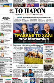 /Το Παρόν