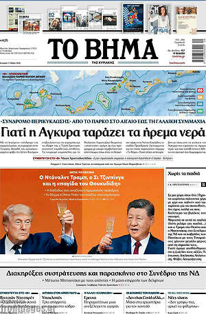 Το Βήμα: Γιατί η Άγκυρα ταράζει τα ήρεμα νερά