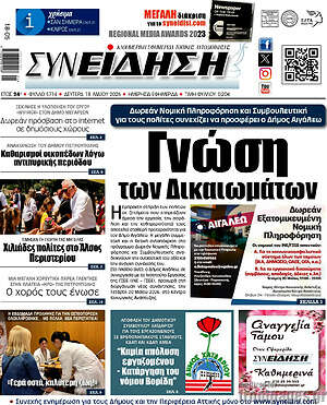 Πρωτοσέλιδο Συνείδηση