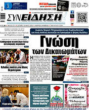 /Συνείδηση
