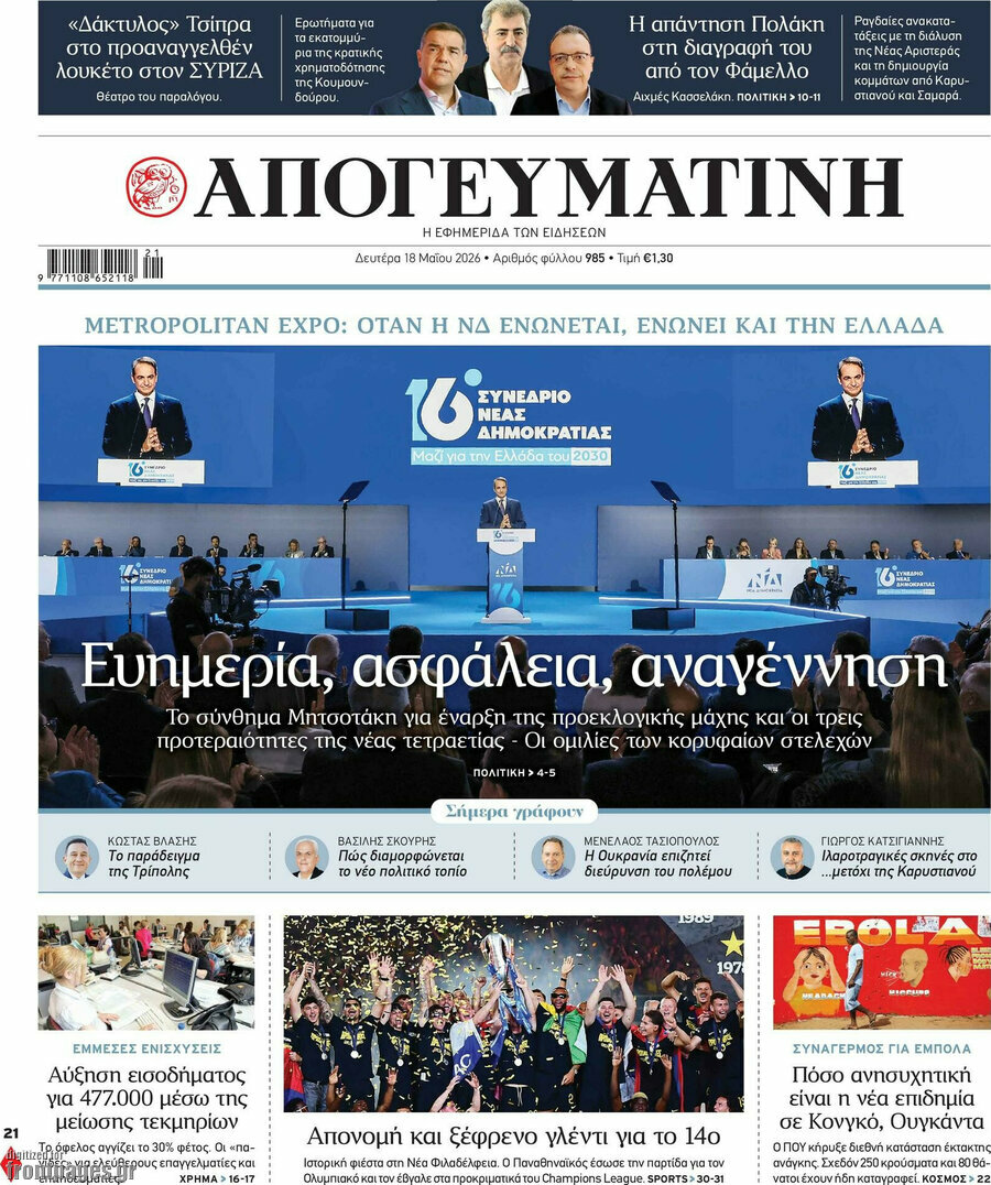 Απογευματινή