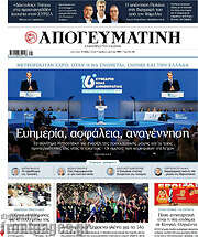 /Απογευματινή