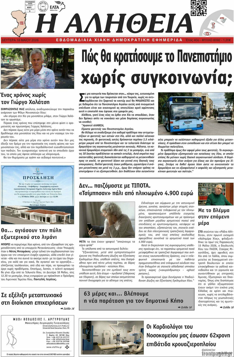 Η Αλήθεια