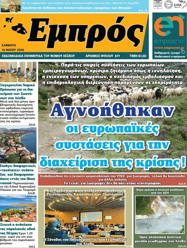 Εμπρός