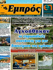 /Εμπρός