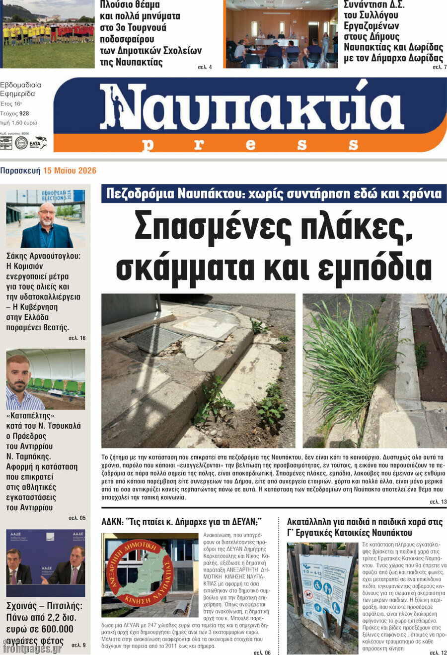 Ναυπακτία Press