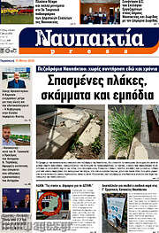 /Ναυπακτία Press