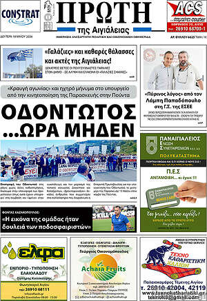 Πρωτοσέλιδο Πρώτη