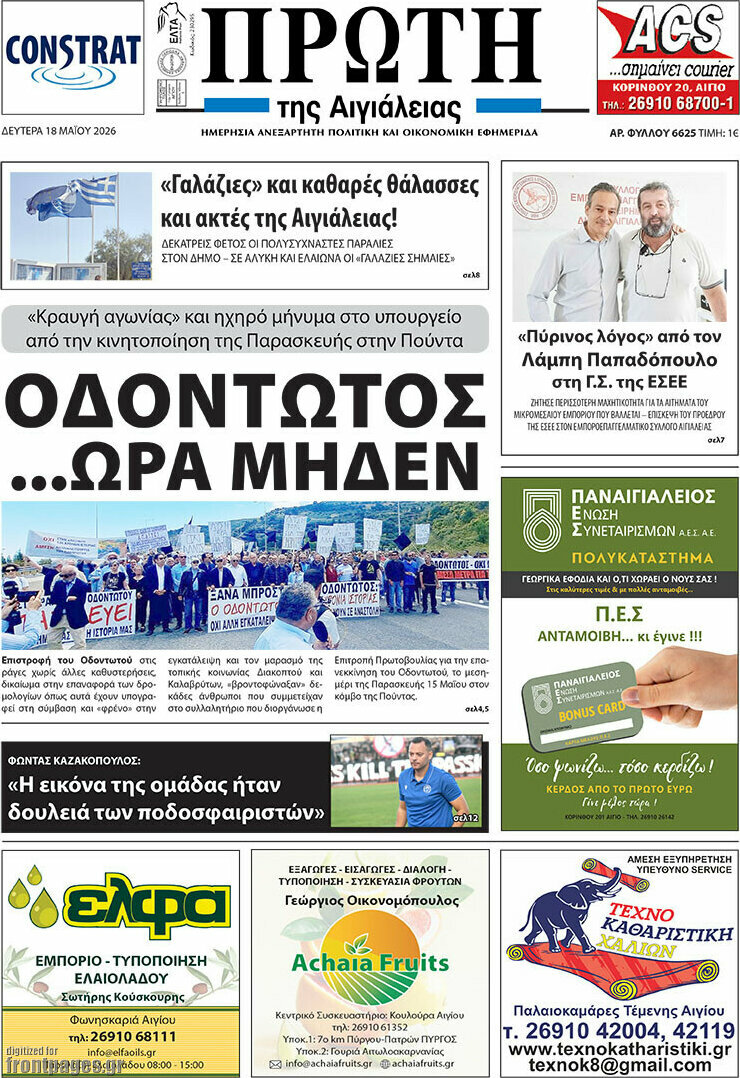 Πρώτη