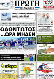 /Πρώτη