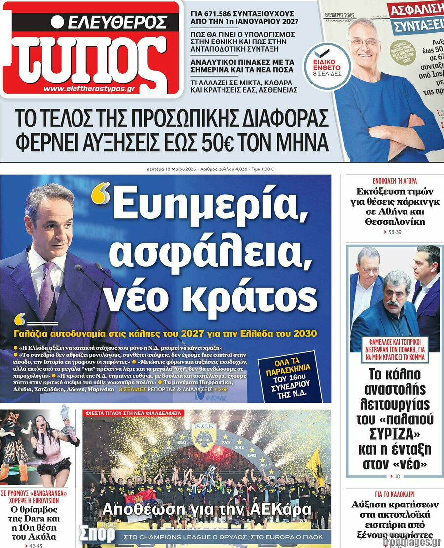 Ελεύθερος Τύπος